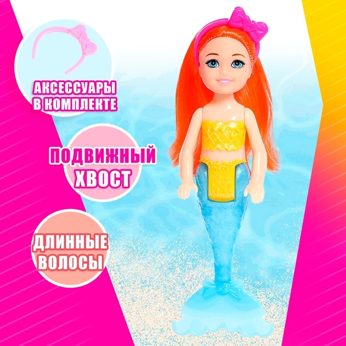 Кукла сказочная &laquo;Русалочка&raquo; с аксессуарами, МИКС