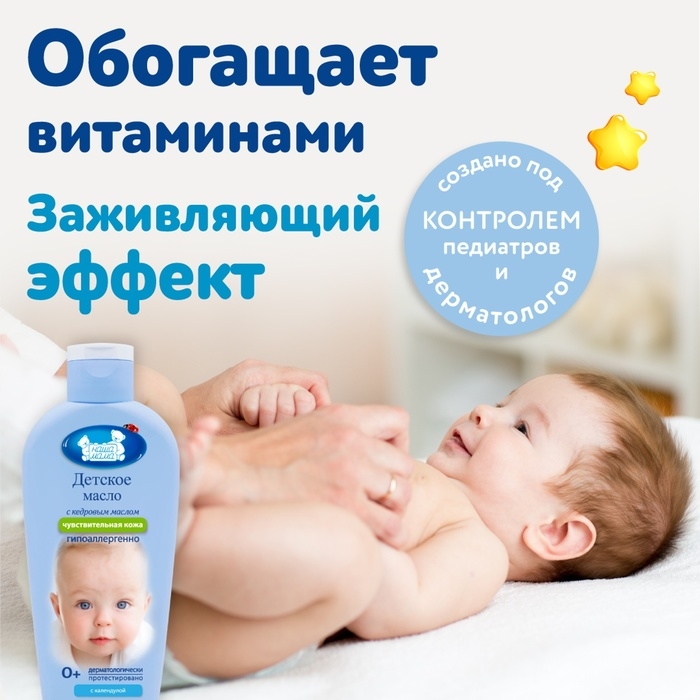 Масло детское для ухода и массажа для чувствительной кожи, 125 мл