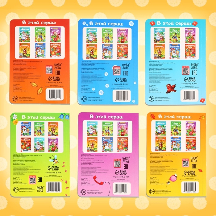 Набор книг детских картонных &laquo;Сказки в стихах&raquo;, Корней Чуковский, 6 шт.