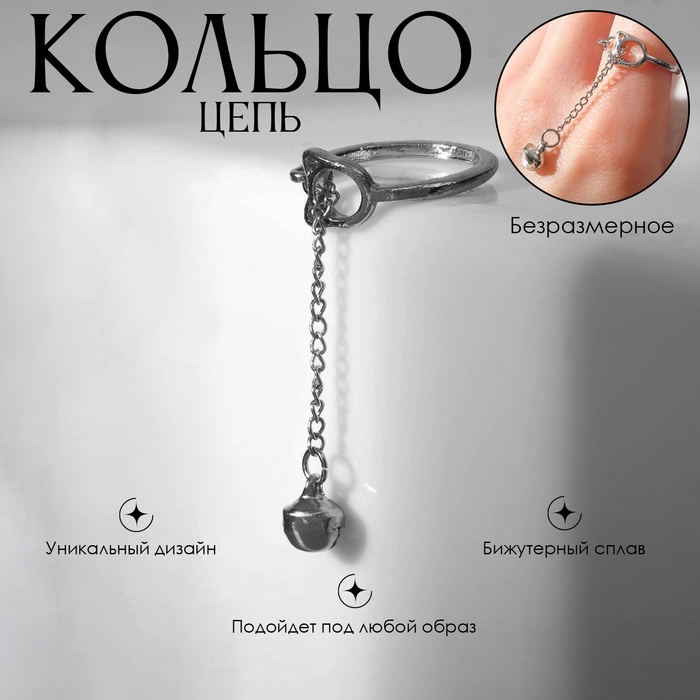 Кольцо «Цепь» кошечка, цвет серебро, безразмерное Кольцо «Цепь» кошечка, цвет серебро, безразмерное