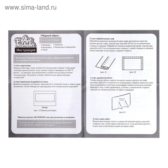 Набор для создания одежды кукле Art Fashion &laquo;Модный образ&raquo;