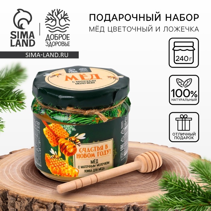 Новый год! Мёд и ложка &laquo;Сладкого настроения&raquo;, 240 гр