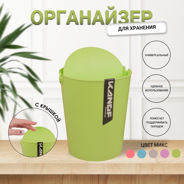 Органайзер для хранения, с крышкой, 1 секция, 14,5 &times; 12 &times; 9,2 см, цвет МИКС