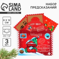 Набор предсказаний на Новый Год в конверте &laquo;Новогодняя коллекция: От змейки&raquo;, 8 х 12 см