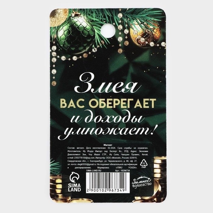 Магнит новогодний &laquo;Приношу удачу&raquo; на Новый год на Новый год, диам. 4 см, зол