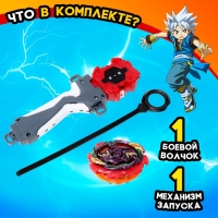 Боевой волчок &laquo;Шторм&raquo;, с устройством для запуска