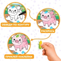 Книга с наклейками &laquo;Обведи, раскрась, наклей. На ферме&raquo;