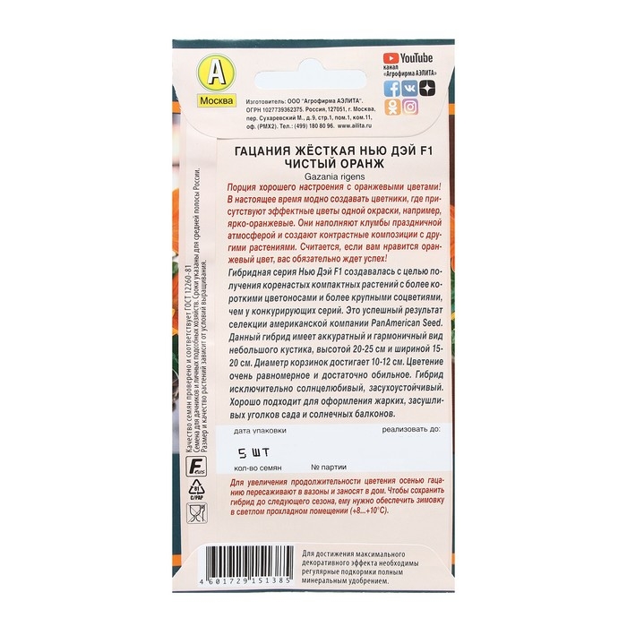 Семена Цветов Гацания "Нью Дэй", F1, чистый оранж, 5 шт