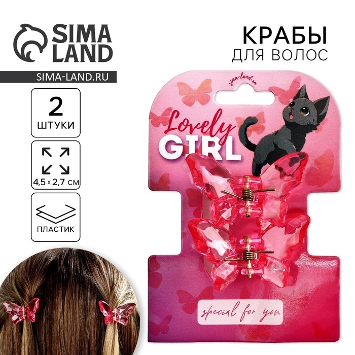 Краб для волос в форме бабочек &laquo;Lovely girl&raquo;, 2 шт., 4 х 3 х 2.5 см