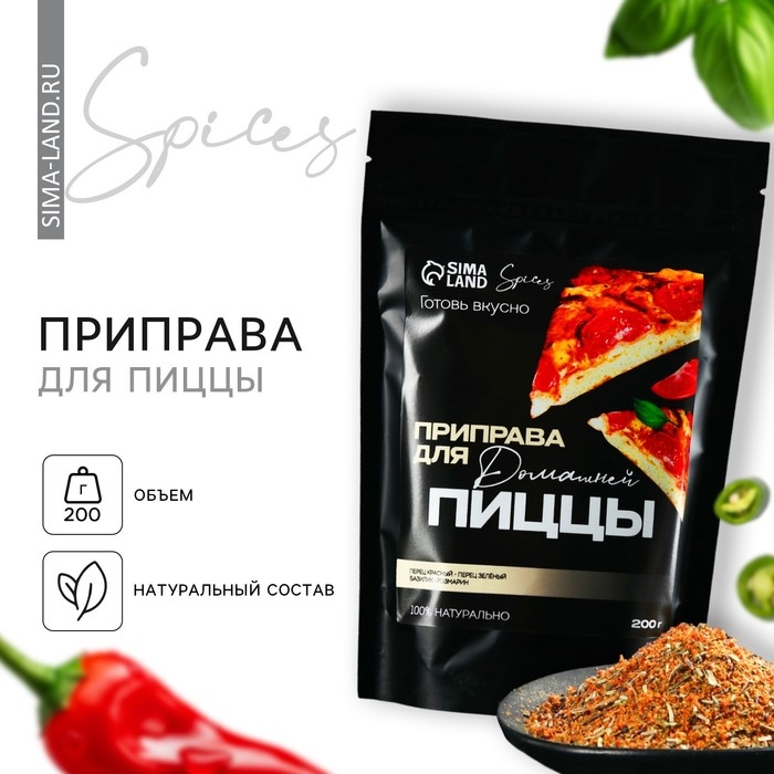 Специи &laquo;Для пиццы&raquo;: перец, базилик, розмарин, 200 г.