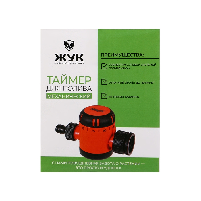 Таймер для полива, механический, «Жук» Таймер для полива, механический, «Жук»