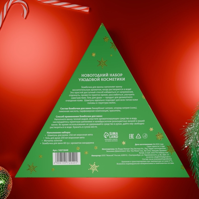 Новогодний подарочный набор косметики &laquo;Новогодний экспресс&raquo;, с ароматом мяты и корицы. Зеленая серия