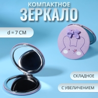 Зеркало складное &laquo;CUTIE&raquo;, d = 7 см, с увеличением, искусственная кожа, цвет сиреневый