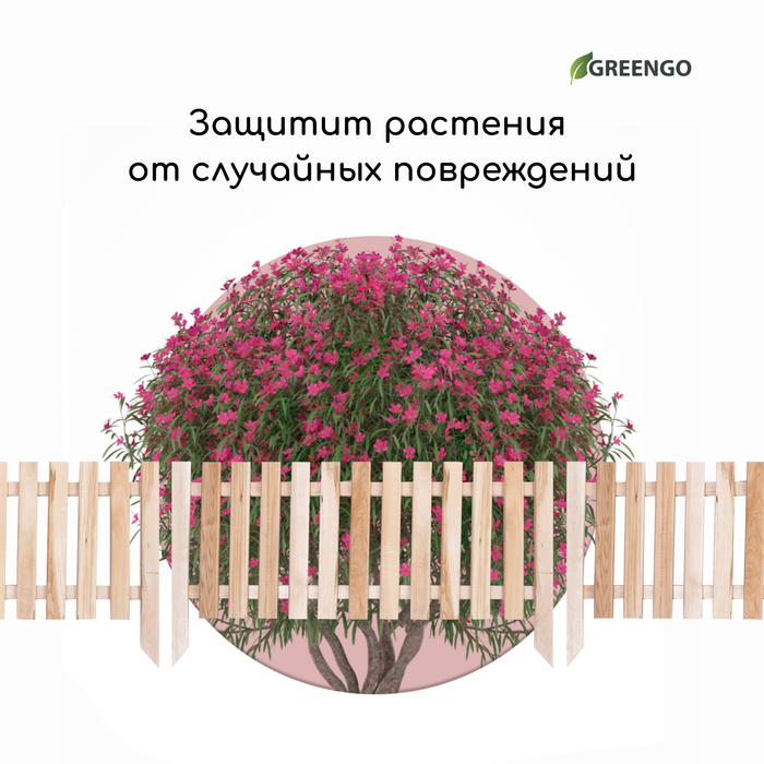 Ограждение декоративное, 45 &times; 110 см, 1 секция, дерево, &laquo;Линия&raquo;, Greengo