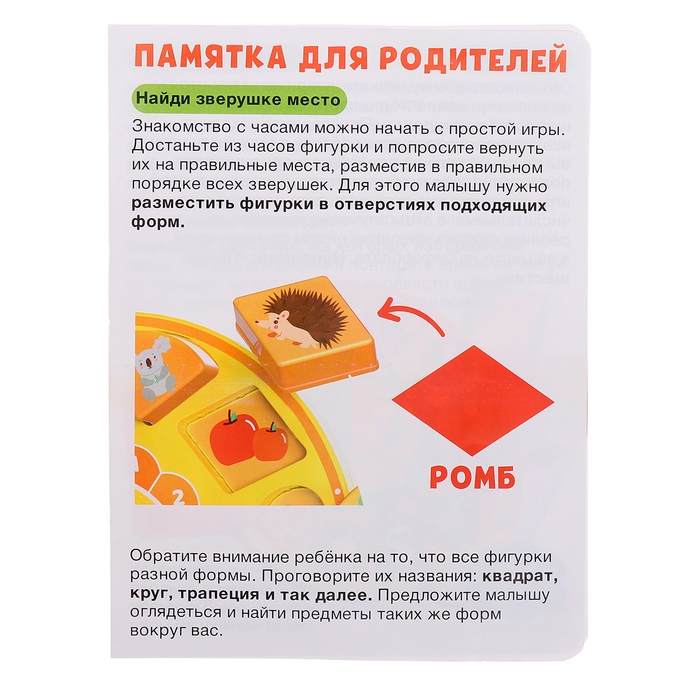 Развивающая игра &laquo;Часы-сортёр&raquo;, 10 заданий, 3+