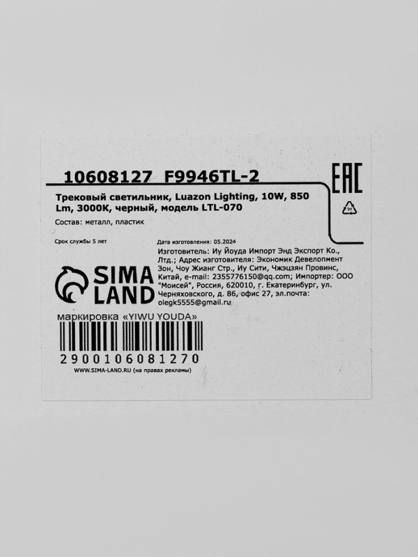 Трековый светильник, Luazon Lighting, LTL-070, 10W, 850 Lm, 3000К, черный Трековый светильник, Luazon Lighting, LTL-070, 10W, 850 Lm, 3000К, черный