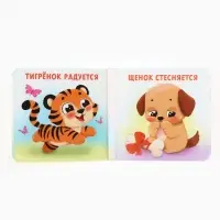 Книжка - игрушка для ванны &laquo;Мои первые эмоции&raquo;, Крошка Я, 12&times;12 см