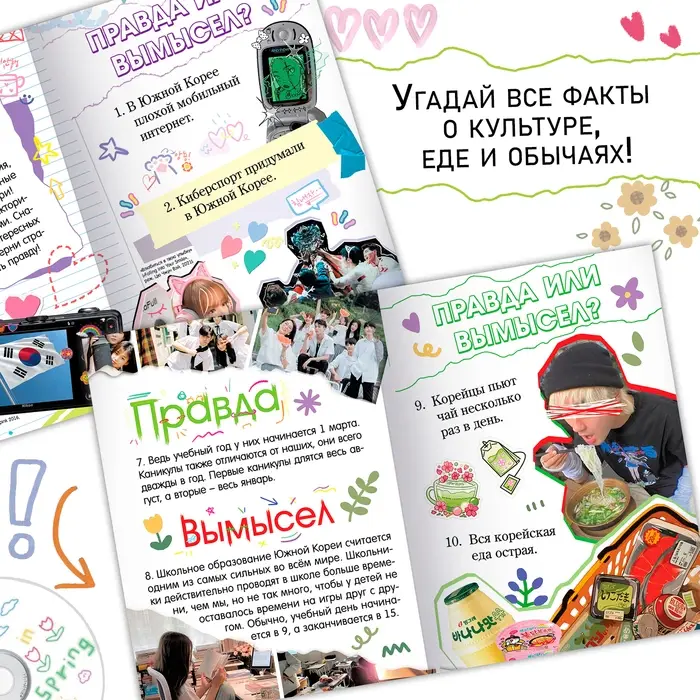 Книга &laquo;Правда или ложь. 24 факта о Корее&raquo;, А5, Аниме