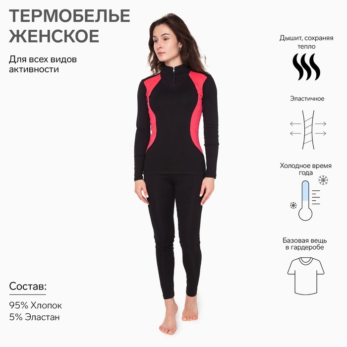 Термобельё женское (джемпер, леггинсы), цвет чёрный/коралл, размер 52