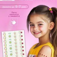 Переводные тату на тело цветные &laquo;Цветочные ленты&raquo;, 12&times;7.5 см