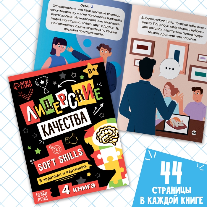 Набор книг Soft Skills &laquo;Развитие навыков в задачках и играх&raquo;, 6 шт., по 44 стр., 8+
