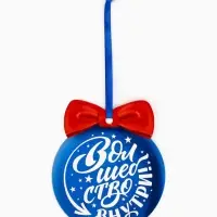 Новогоднее украшение на ёлку с предсказанием &laquo;Шар&raquo;,12.4&times;14.6 см