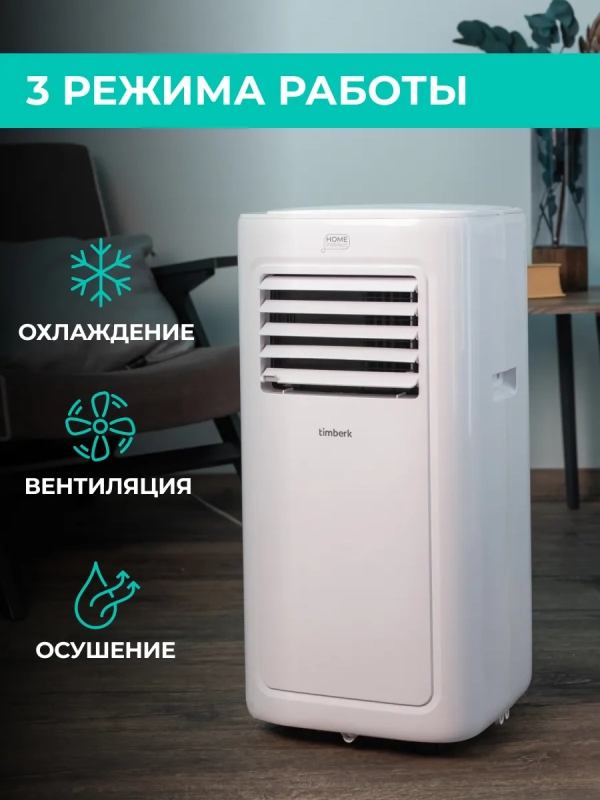 Мобильный мини кондиционер для дома с wi-fi