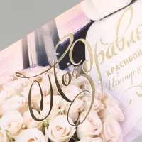 Конверт для денег &laquo;Поздравляю!&raquo;, 16,5 х 8 см