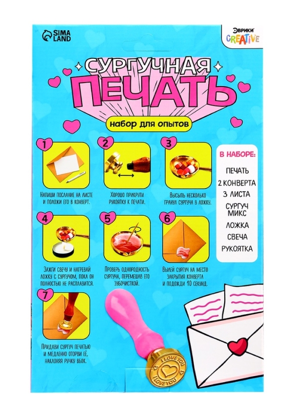 Набор для опытов для детей &laquo;Сургучная печать. Я тебя люблю&raquo;, штамп, сургуч, конверт для письма