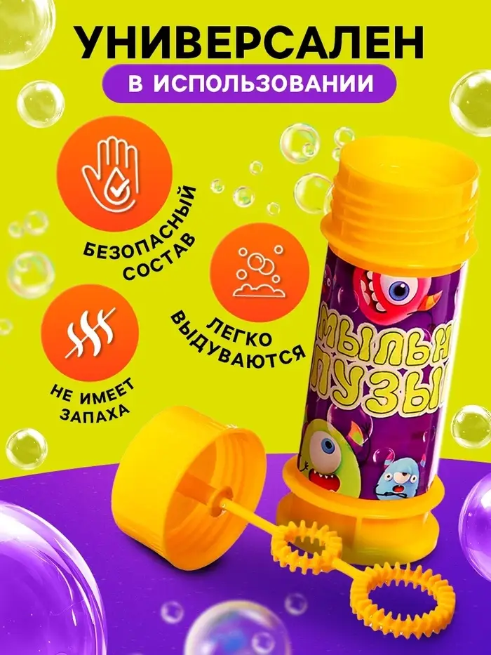 Мыльные пузыри, 35 мл, жёлтые