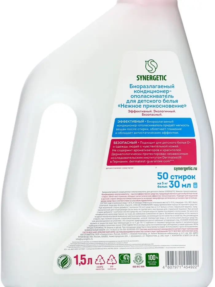 Кондиционер для белья Synergetic &laquo;Детский&raquo;, 1.5 л