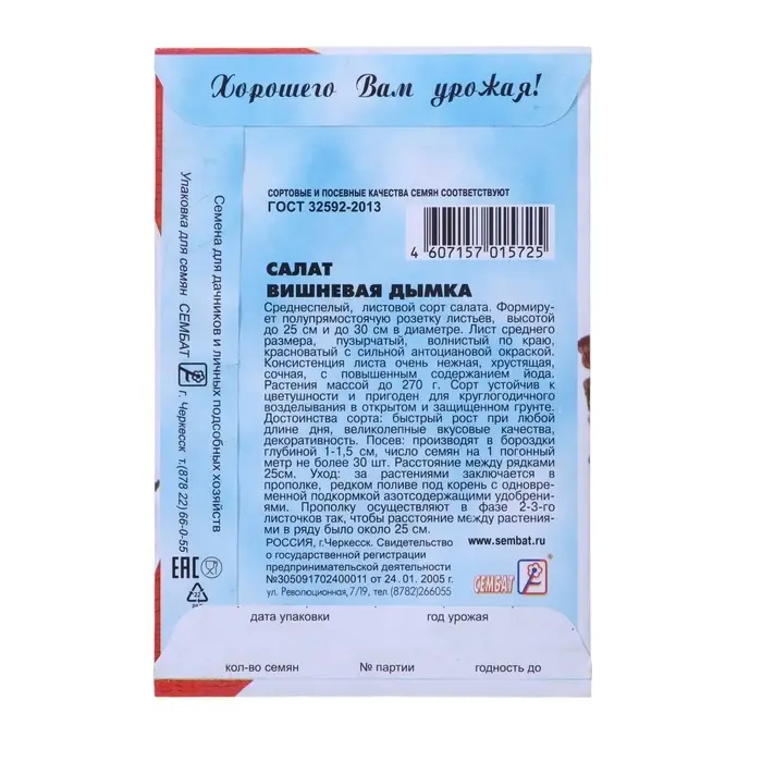 Семена Салат "Вишневая дымка", 0,5 г