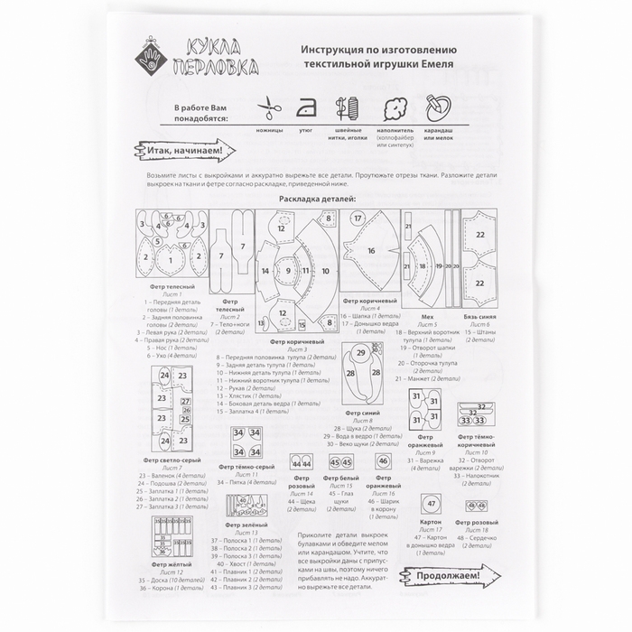 Набор по изготовлению текстильной игрушки «Емеля», высота — 21 см Набор по изготовлению текстильной игрушки «Емеля», высота — 21 см