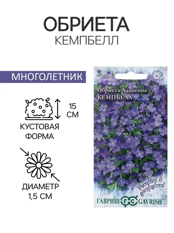 Семена цветов Обриета "Кемпбелл", ц/п,  крупноцветковая, 0,05 г