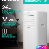 Мобильный мини кондиционер для дома с wi-fi