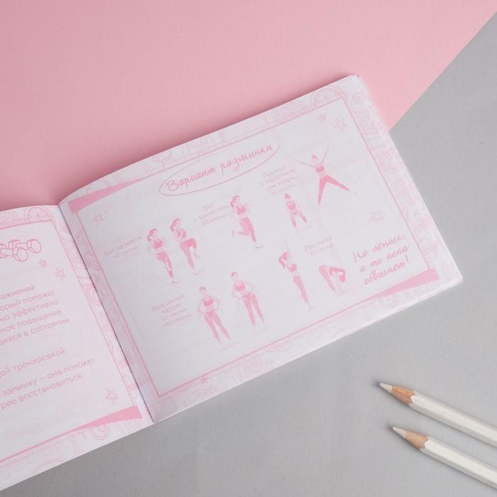 Дневник тренировок &laquo;Я худею&raquo;, 48 листов, 15,3 х 12,4 см