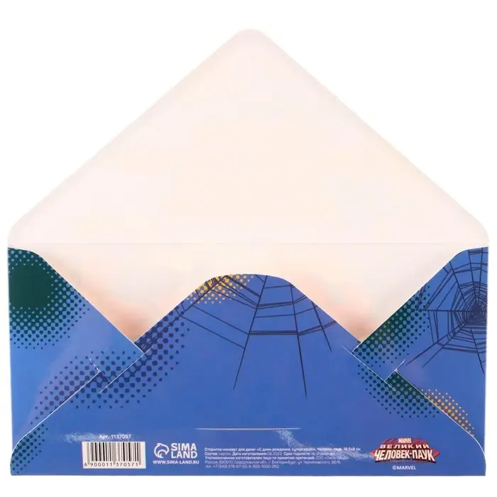 Конверт для денег, 16.5 х 8 см &laquo;С днём рождения, супергерой!&raquo;, Человек-Паук