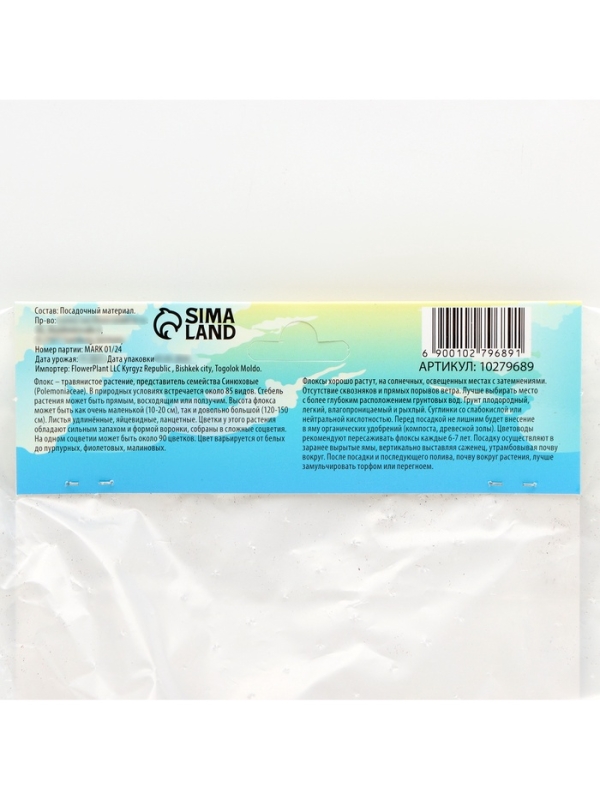 Флокс &laquo;Хербствальцер&raquo; корневище в пакете с торфогрунтом, р-р I, 2 шт.