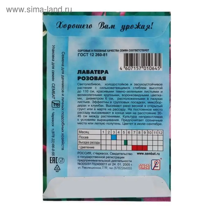 Семена цветов Лаватера розовая,  0,2 г