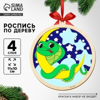 Ёлочная игрушка из дерева своими руками на новый год &laquo;Веселая змея&raquo;, новогодний набор для творчества, символ года 2025