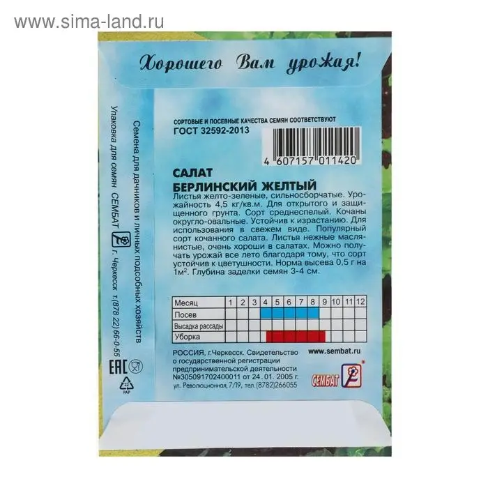 Семена Салат "Берлинский Желтый",   0,5 г