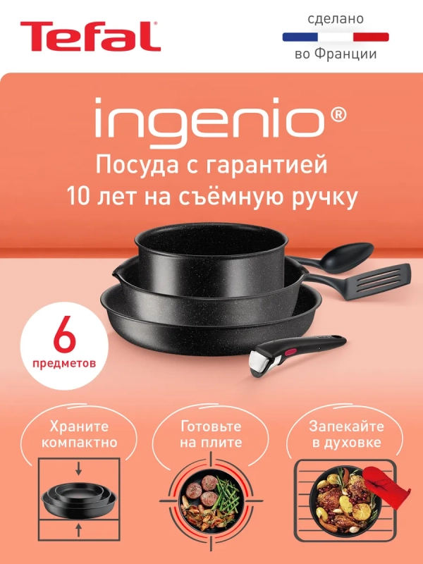 Набор посуды со съемной ручкой Ingenio Black Stone