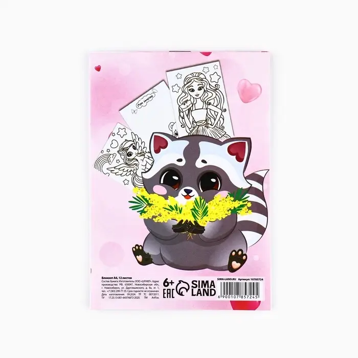 Блокнот раскраска А6, 12 л. &laquo;С 8 марта&raquo;