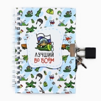 Блокнот на замочке А6, 50 листов в твердой обложке &laquo;Лучший во всём&raquo;