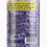 Cоль для ванны, 330 г, аромат черники, TeenBee