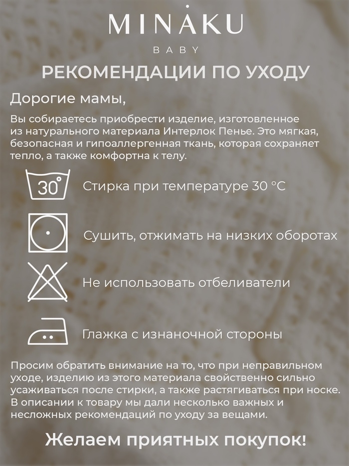 Кофточка детская MINAKU "Nature", рост 80-86 см