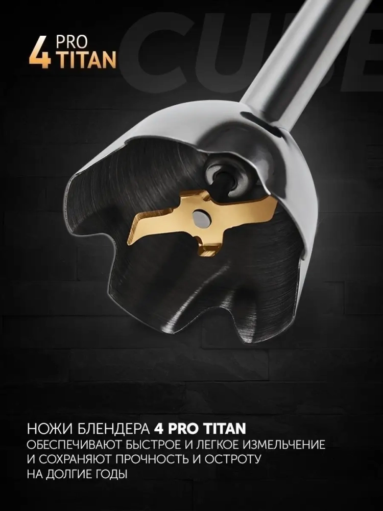 Блендер погружной ручной PHB 1589AL CUBE нарезка кубиками