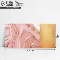 Конверт для денег &laquo;Розовый мрамор&raquo;, 16,5 &times; 8 см