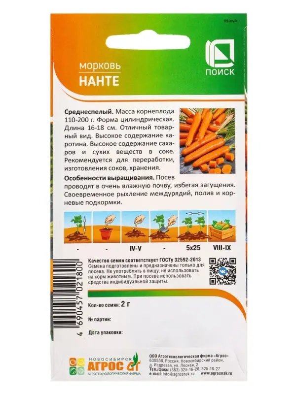 Семена Морковь "Нанте" 2 г