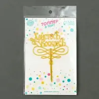 Топпер &laquo;Христос Воскрес&raquo;